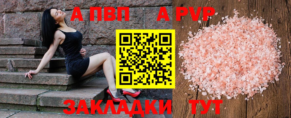 APVP  Alpha-PVP СК  Вход с VPN  Alfa_PVP крисы CK  Советск 