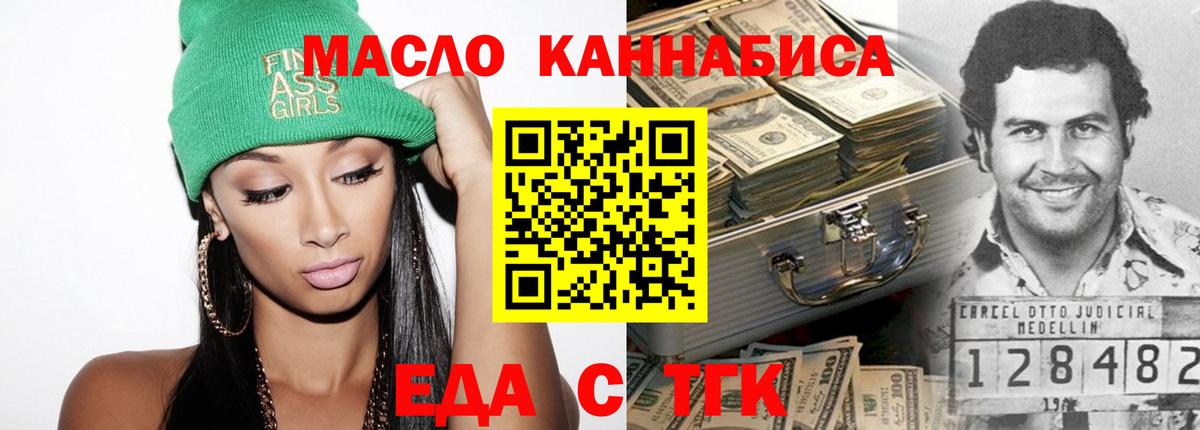 Еда ТГК конопля  Вход с VPN  Советск 