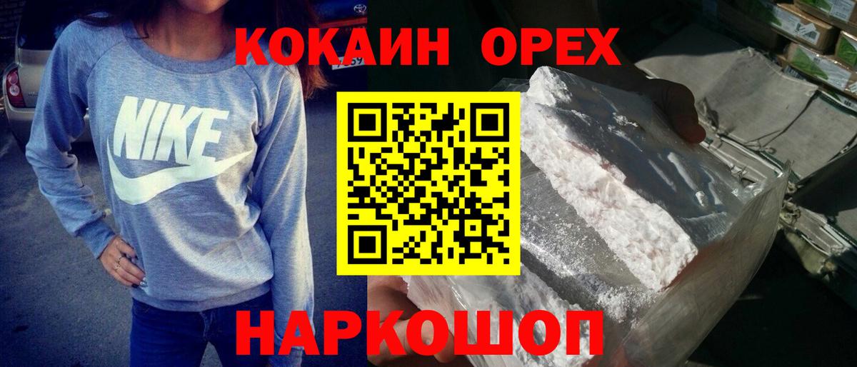 Cocaine Эквадор  Кокаин Колумбийский  Советск  Вход с VPN 