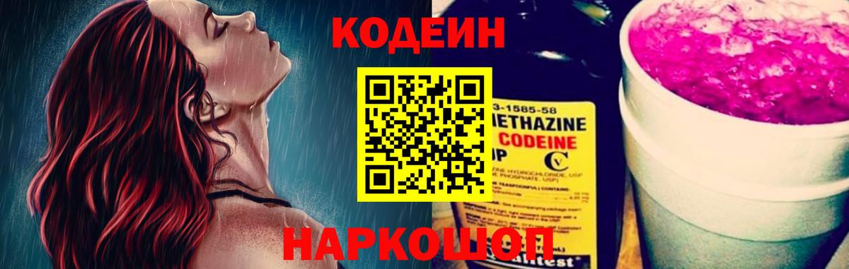 Кодеиновый сироп Lean напиток Lean (лин) Советск