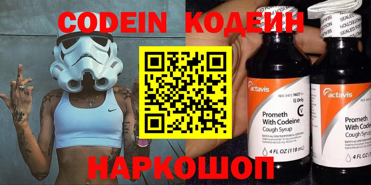 Советск  Кодеиновый сироп Lean напиток Lean (лин)  Вход с VPN 