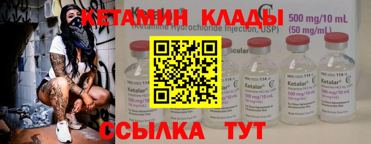 Кетамин ketamine Советск
