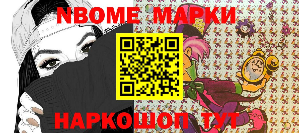 Советск  Марки N-bome 1,5мг  Марки 25I-NBOMe  Марки N-bome 1,5мг  Вход с VPN 