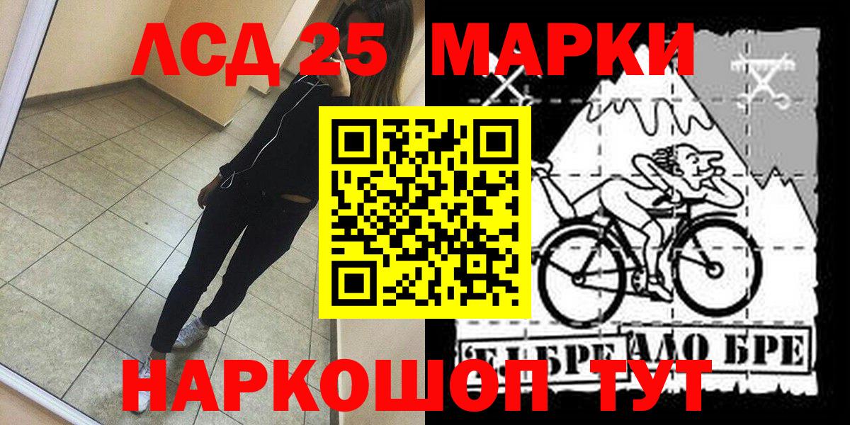Марки 25I-NBOMe 1500мкг Советск